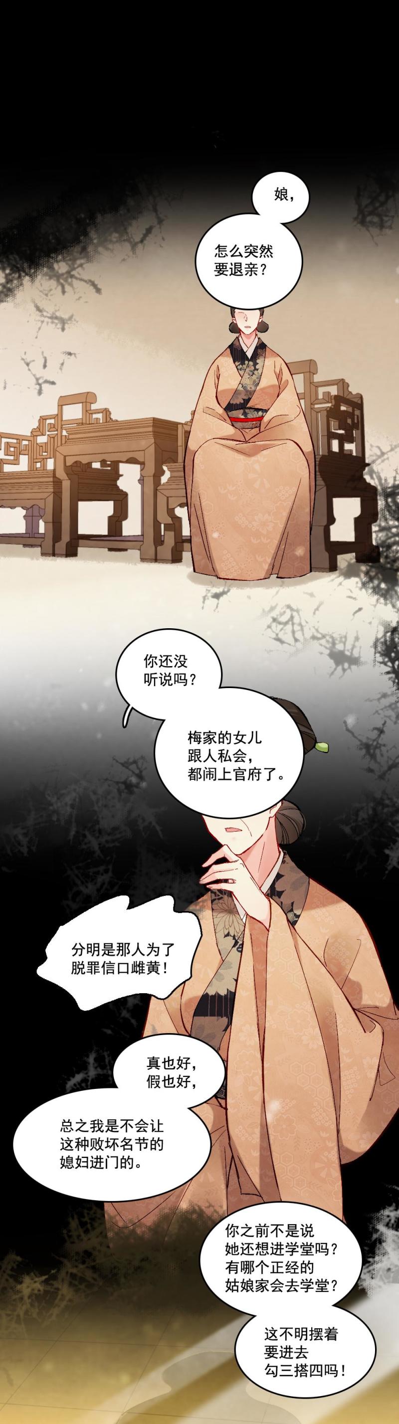 《聊斋梦谈》60 第17页