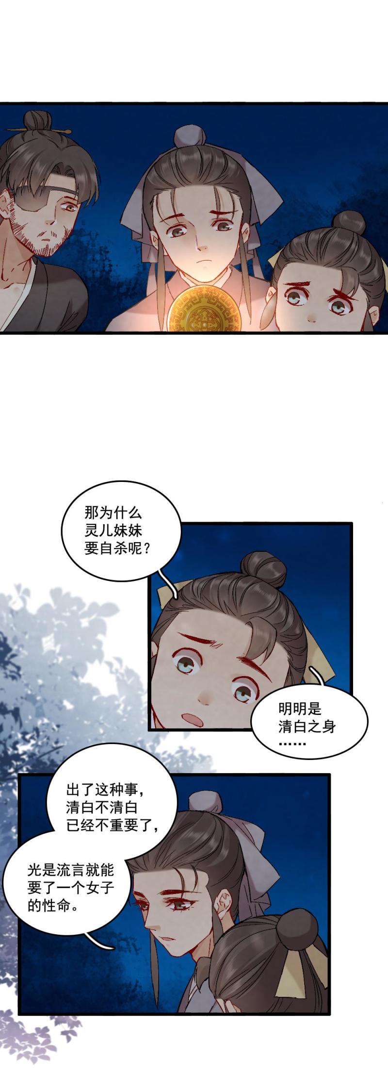 《聊斋梦谈》60 第19页