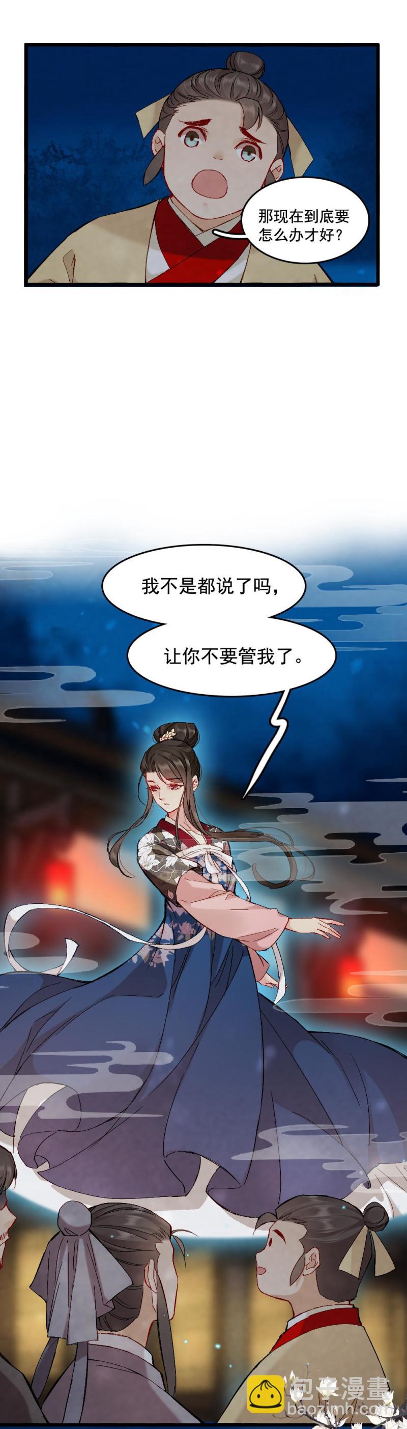 《聊斋梦谈》60 第20页