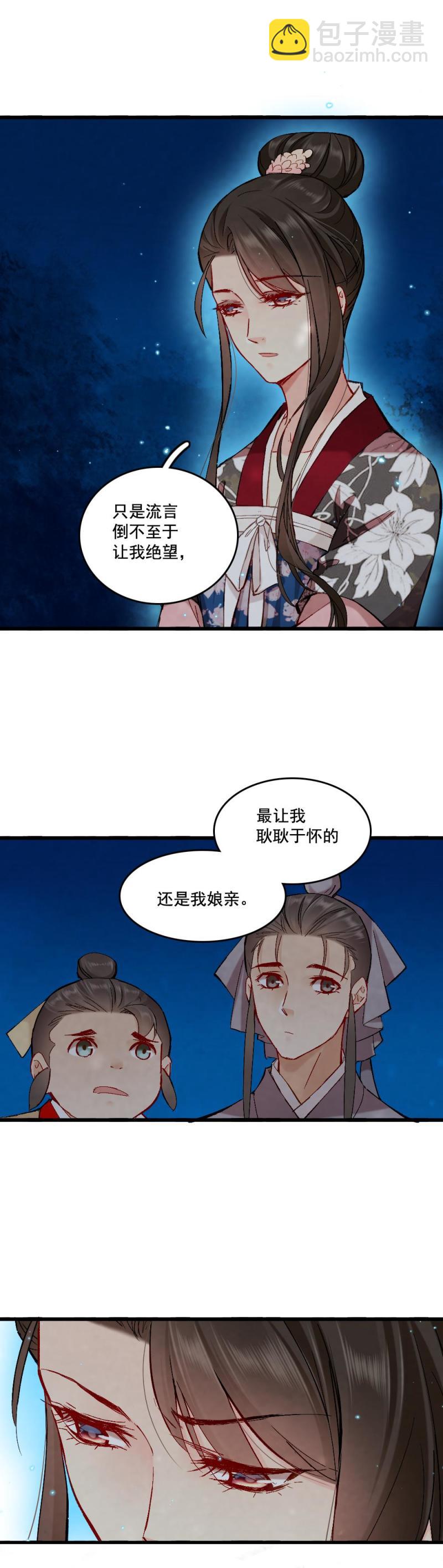 《聊斋梦谈》60 第22页