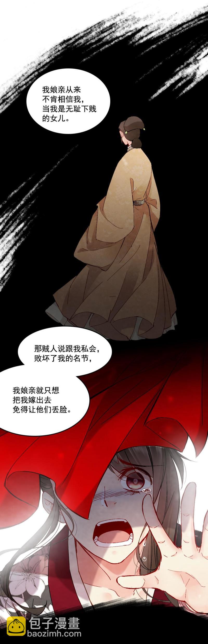 《聊斋梦谈》60 第23页