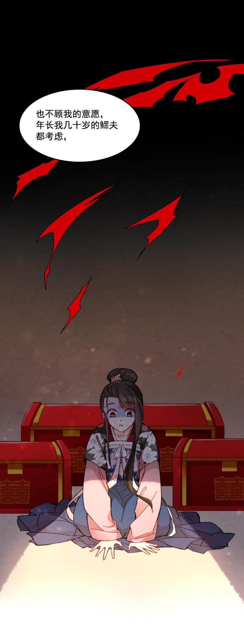 《聊斋梦谈》60 第24页