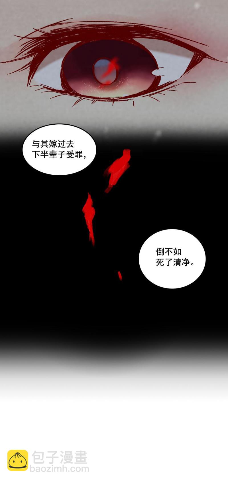 《聊斋梦谈》60 第25页
