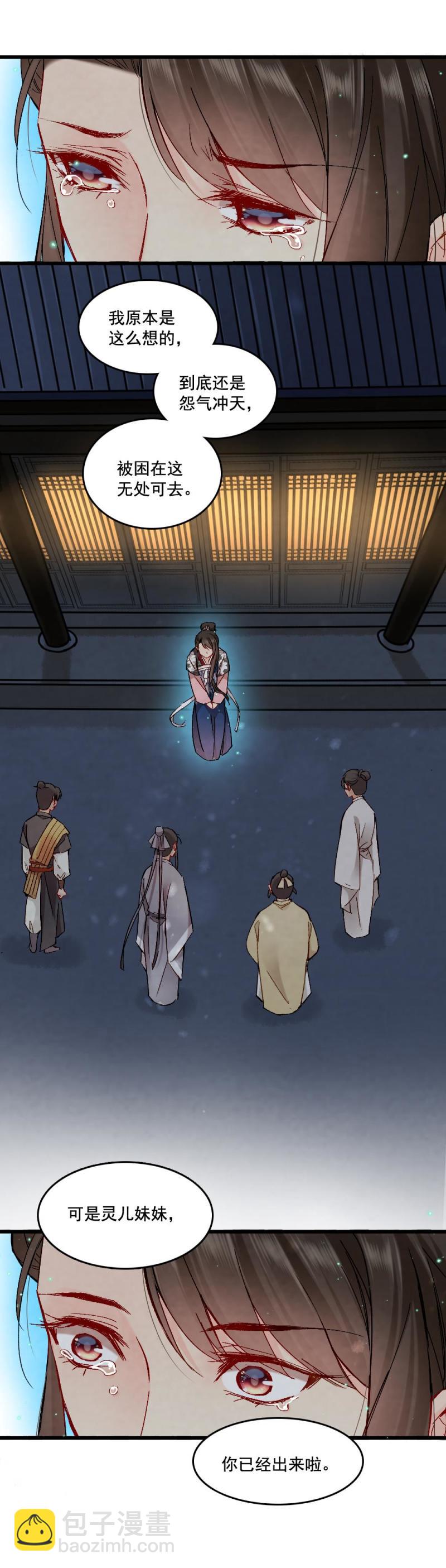 《聊斋梦谈》60 第26页