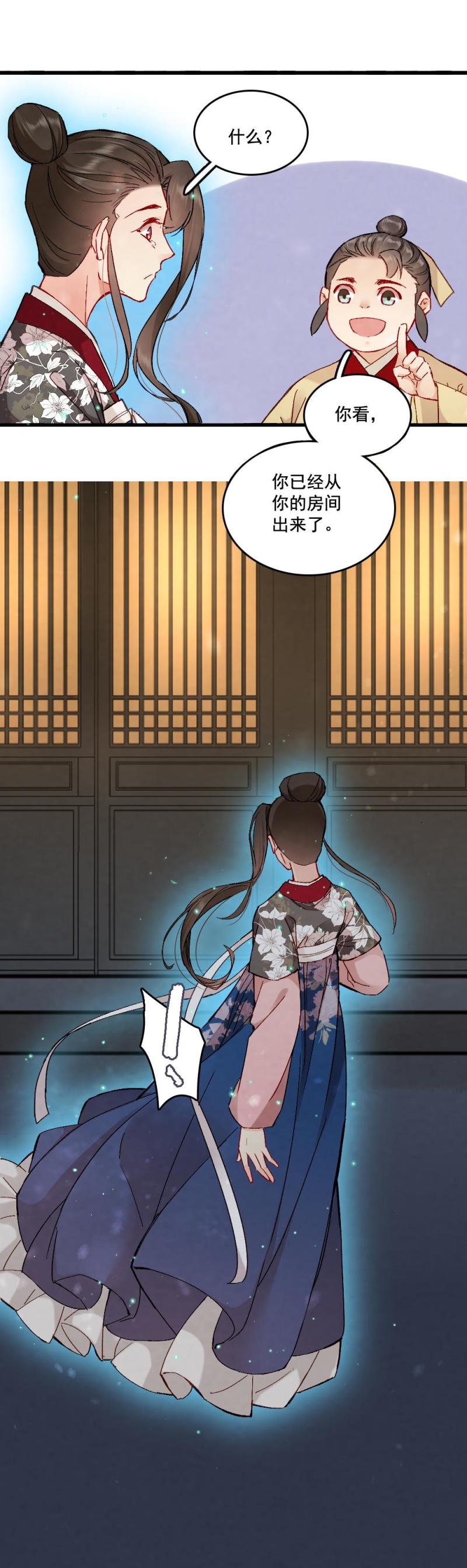 《聊斋梦谈》60 第27页