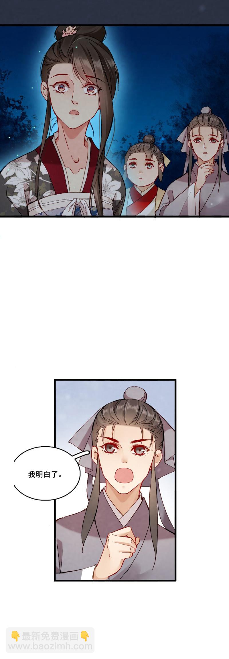 《聊斋梦谈》60 第28页