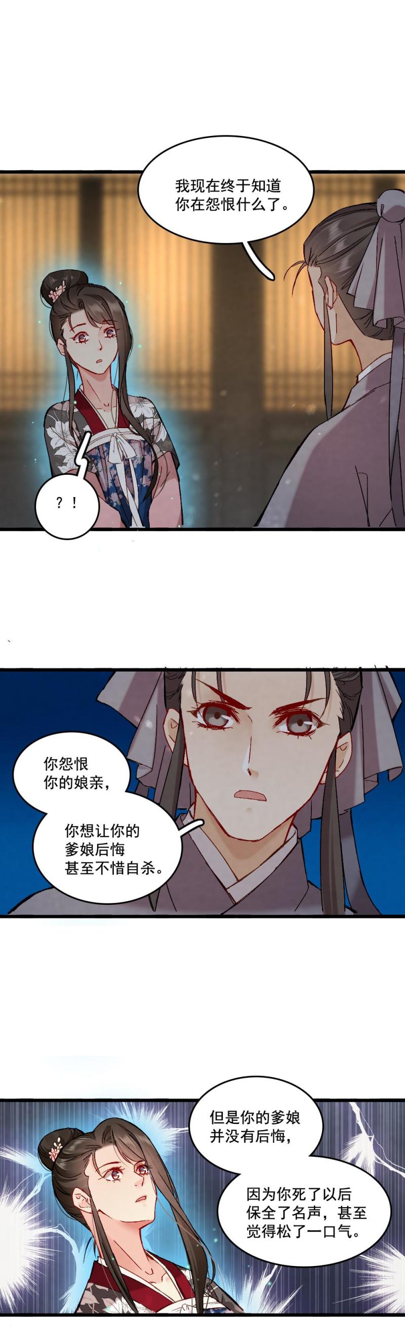 《聊斋梦谈》60 第29页