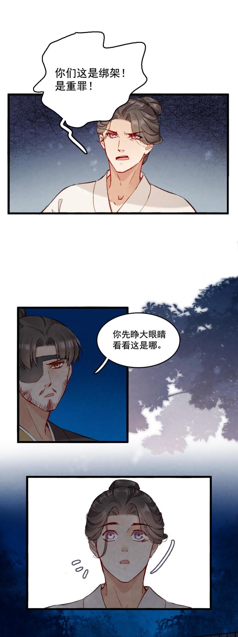 《聊斋梦谈》60 第2页