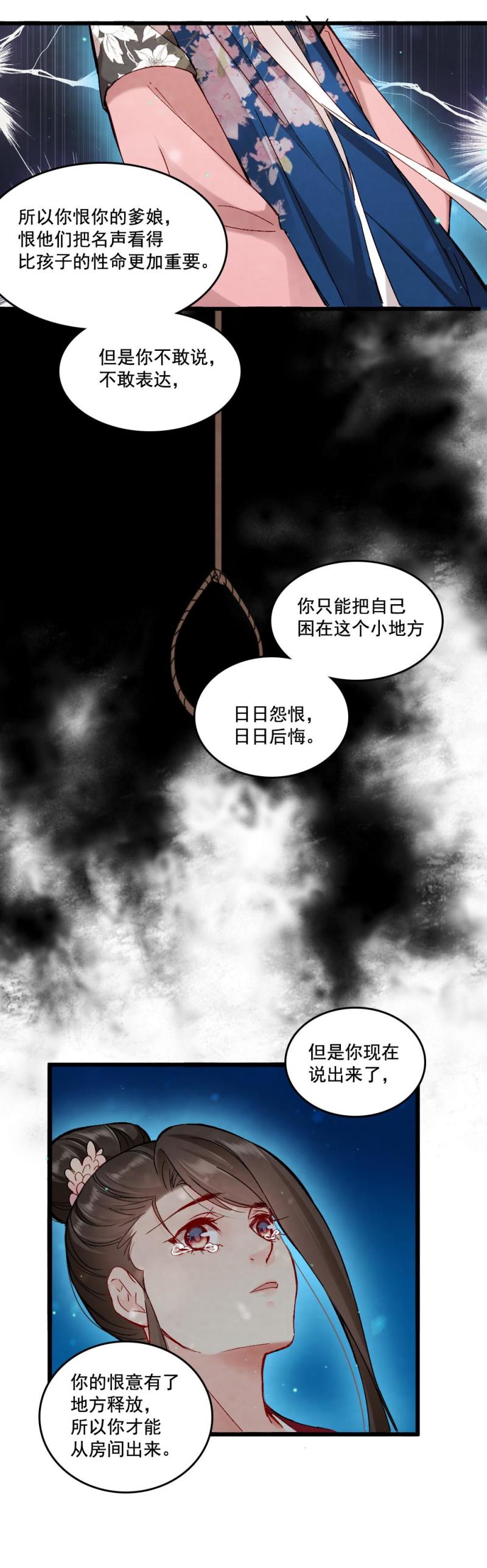 《聊斋梦谈》60 第30页