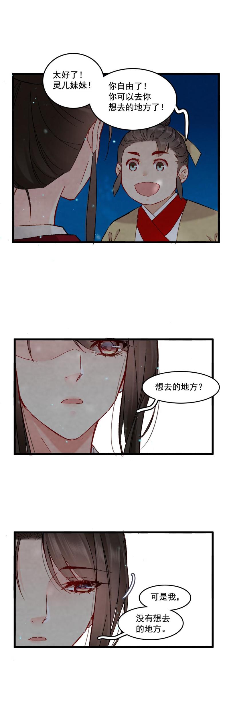 《聊斋梦谈》60 第31页