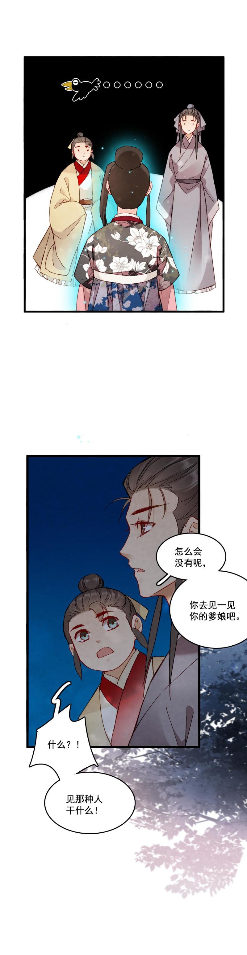 《聊斋梦谈》60 第32页