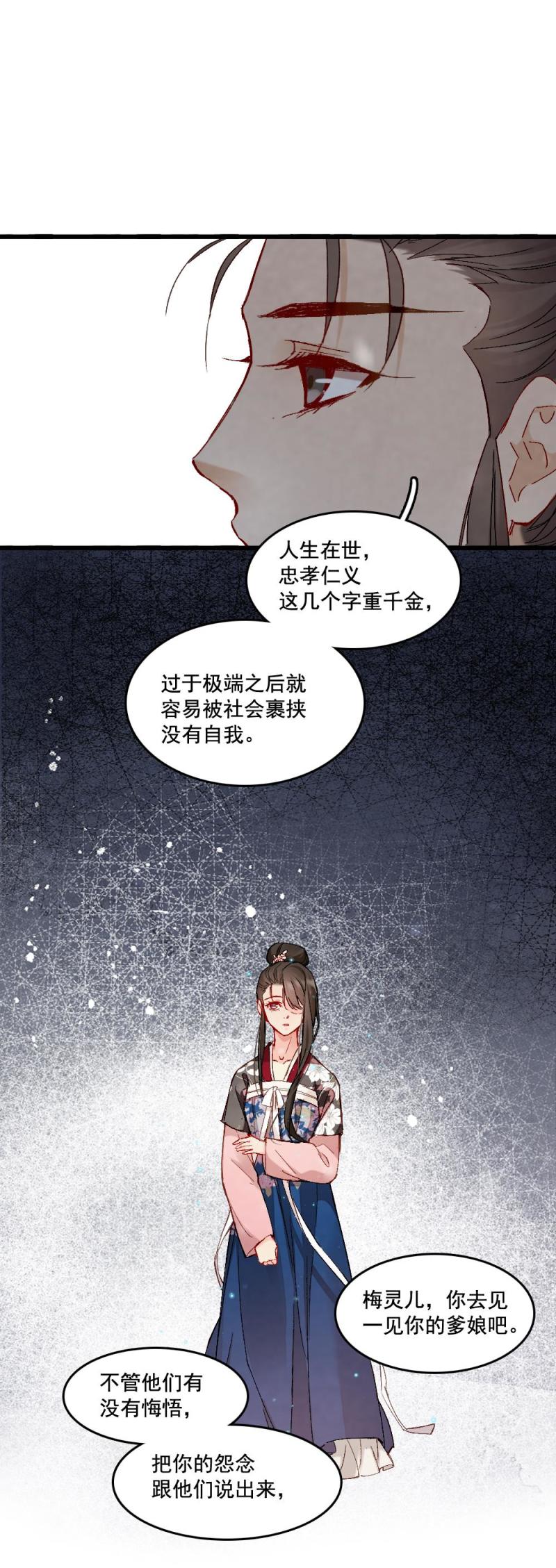 《聊斋梦谈》60 第33页