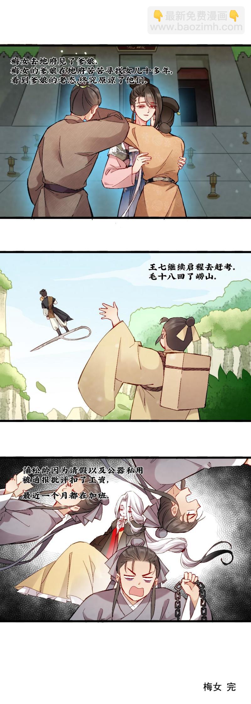 《聊斋梦谈》60 第36页