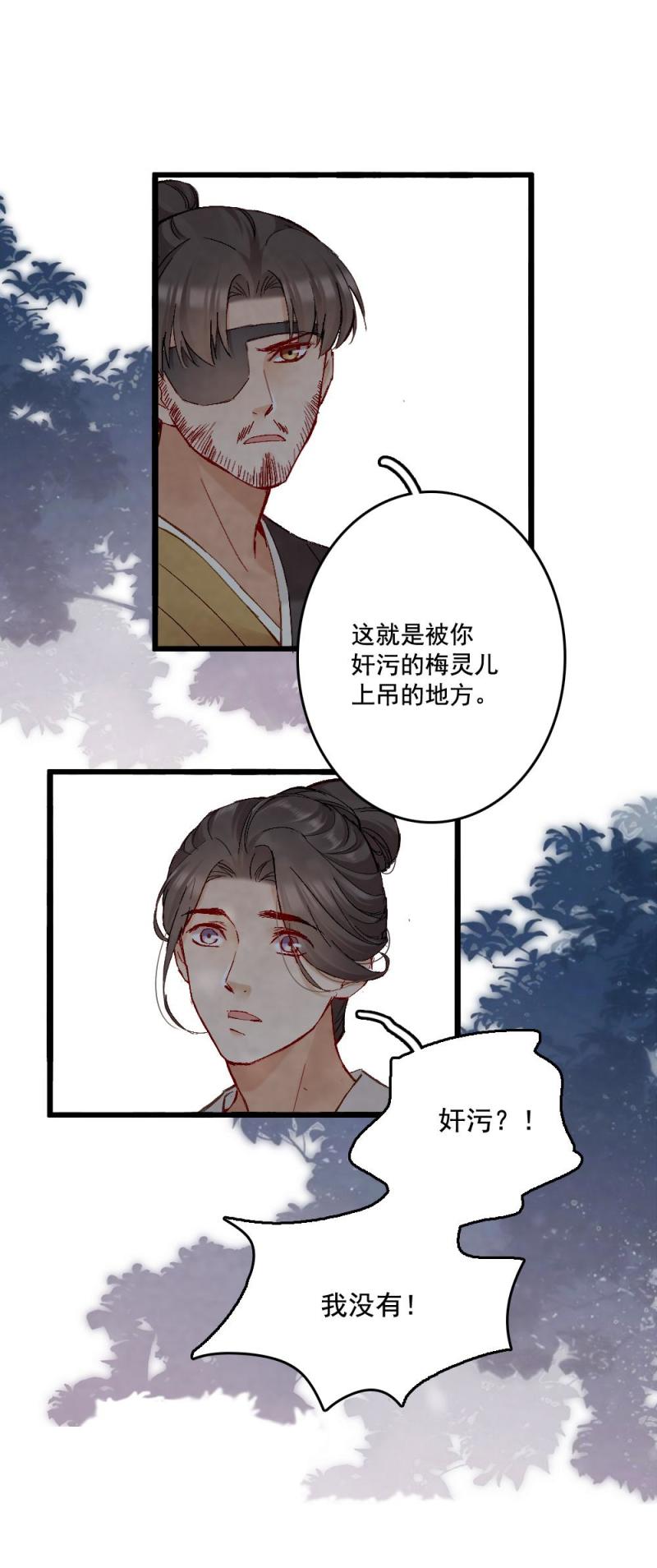 《聊斋梦谈》60 第4页