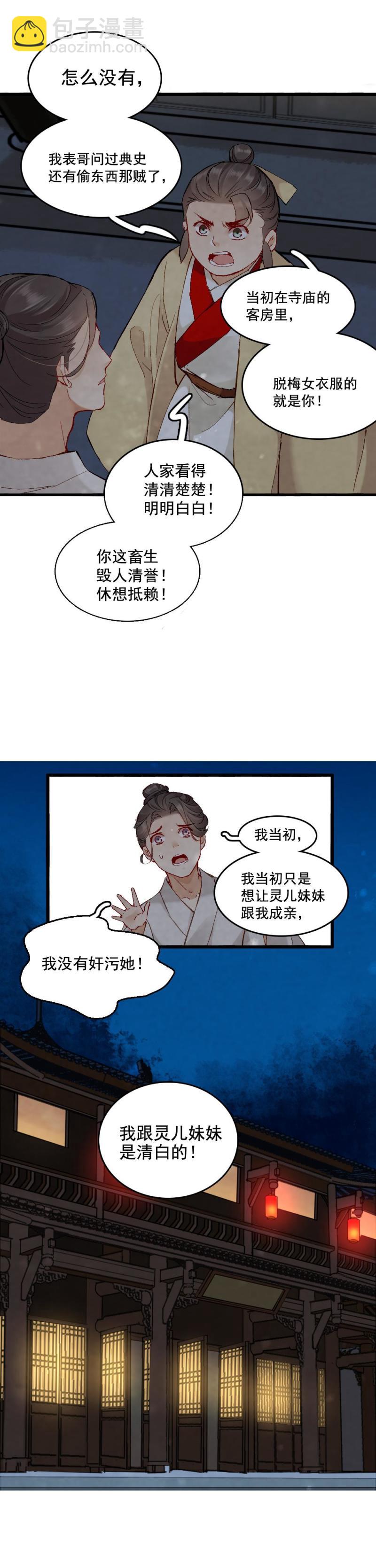 《聊斋梦谈》60 第5页