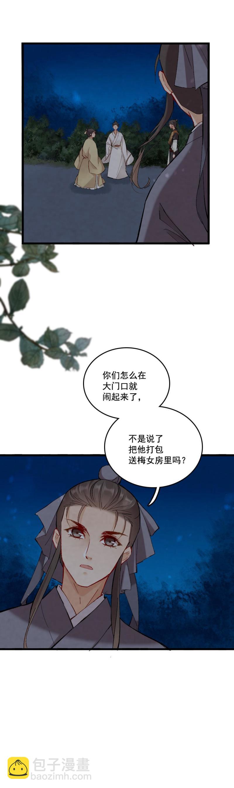 《聊斋梦谈》60 第6页