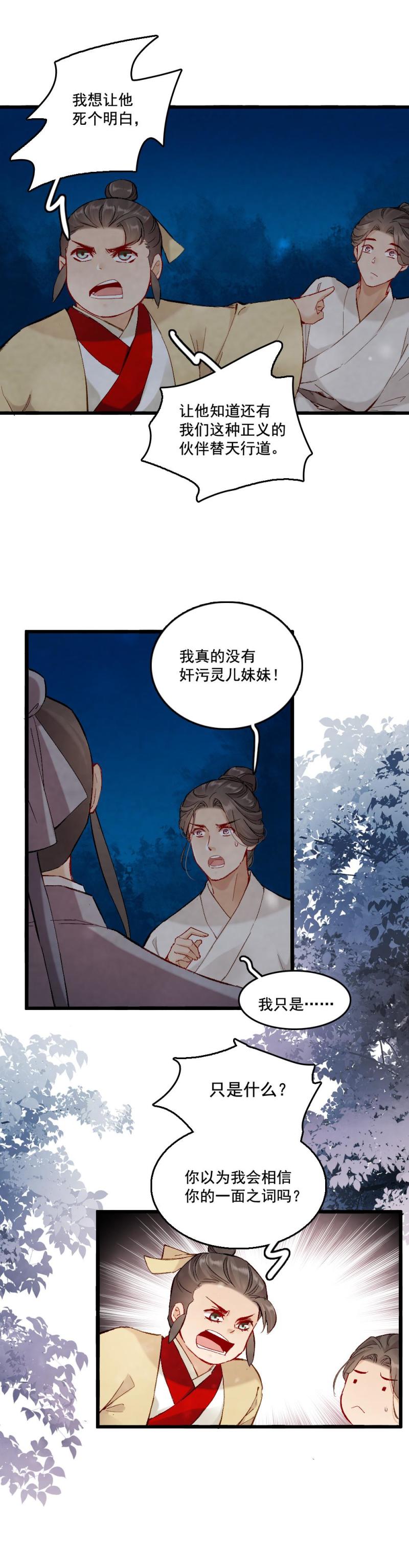 《聊斋梦谈》60 第7页