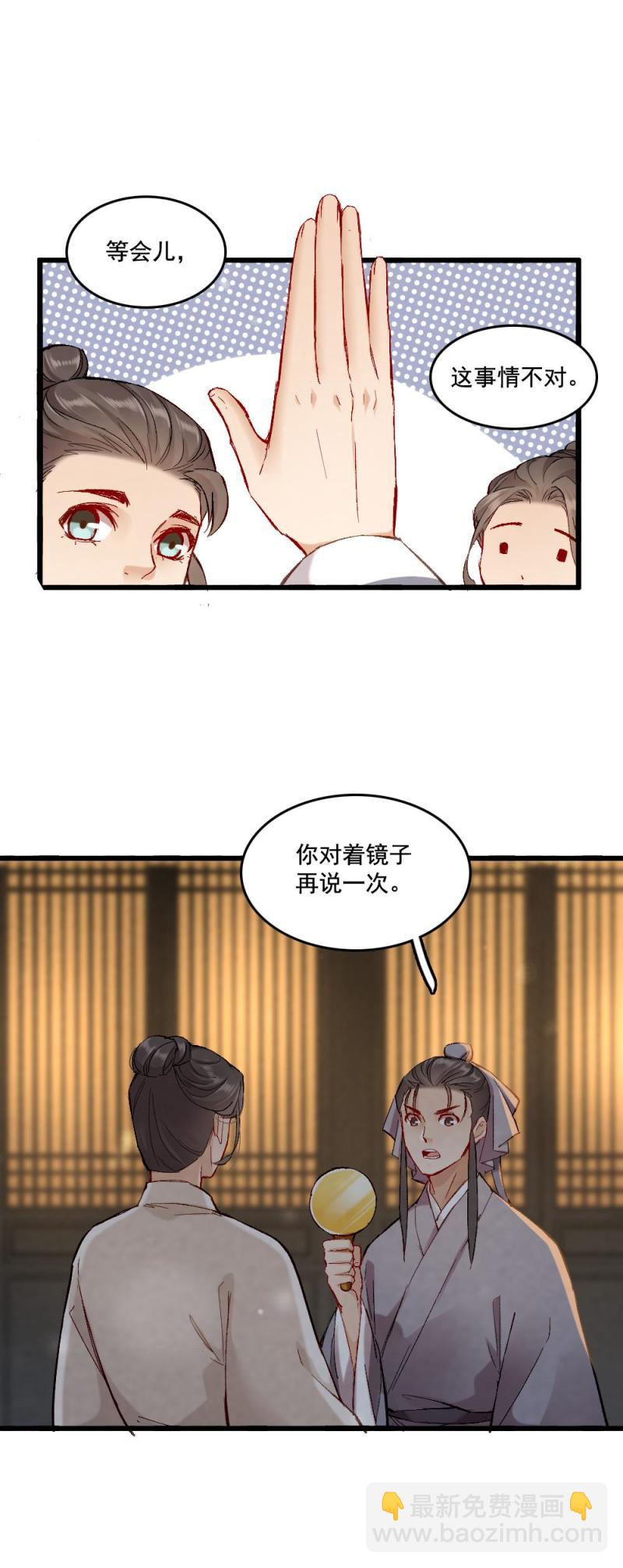 《聊斋梦谈》60 第8页