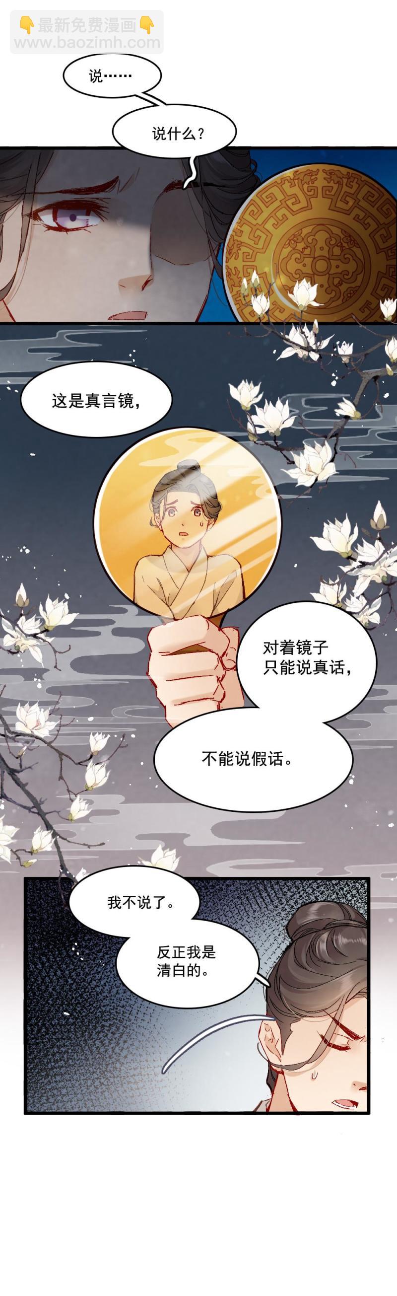 《聊斋梦谈》60 第9页