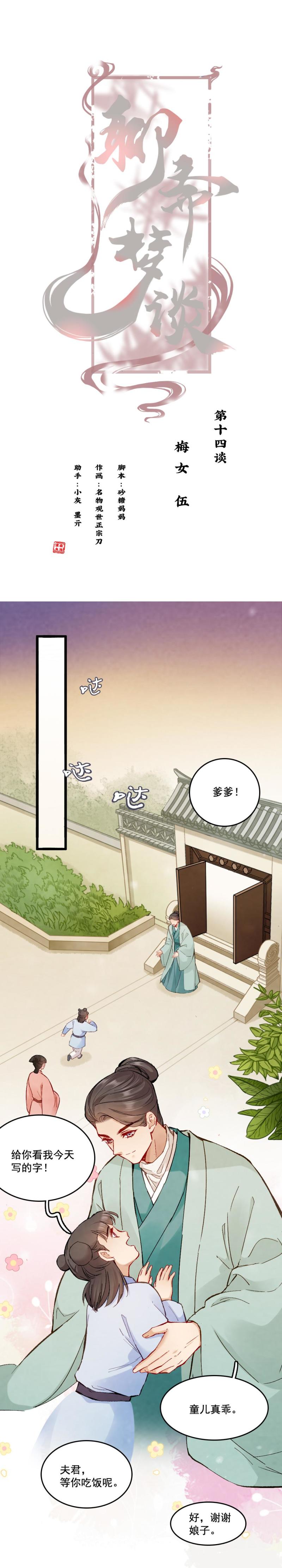 《聊斋梦谈》59 第1页