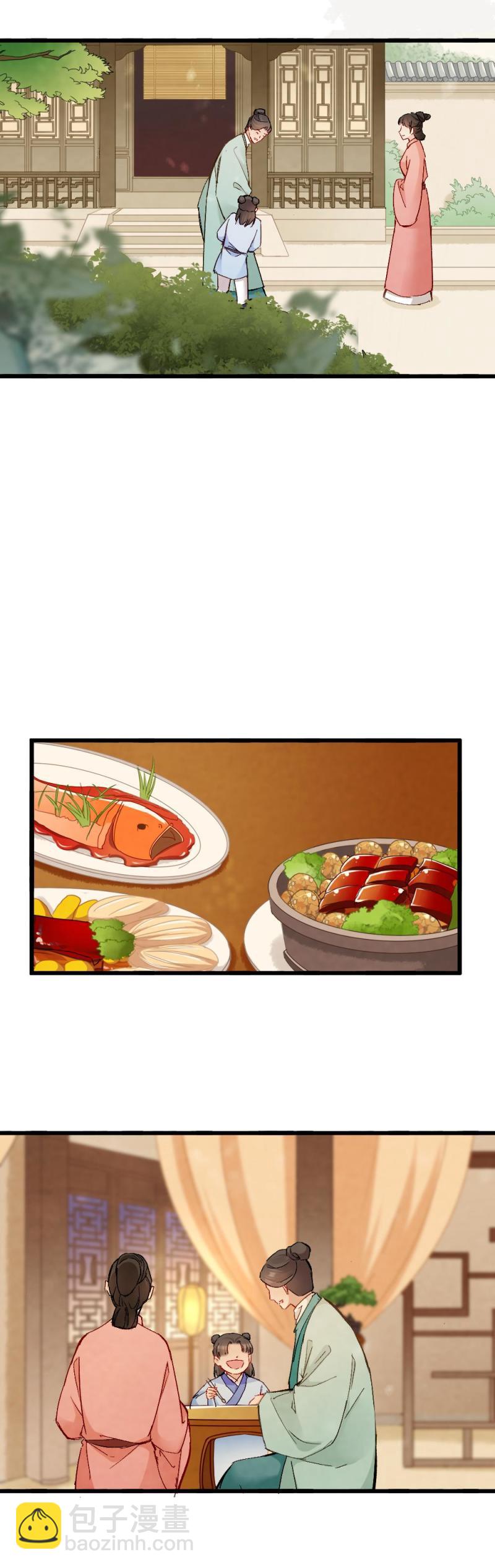 《聊斋梦谈》59 第2页