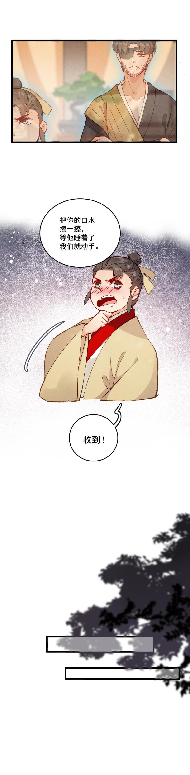 《聊斋梦谈》59 第4页