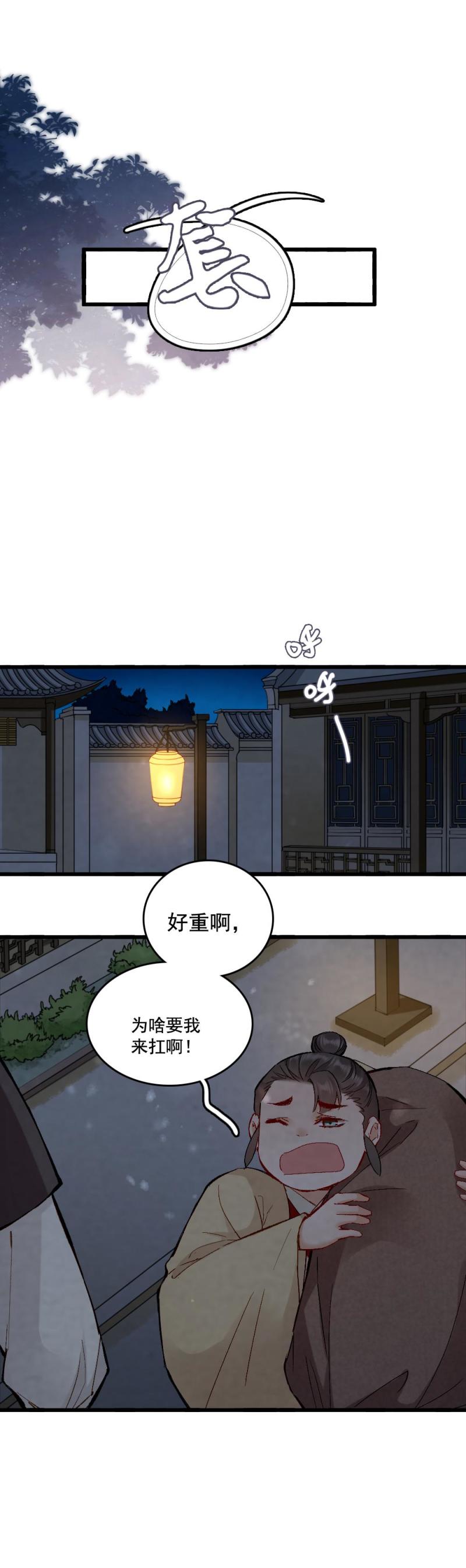 《聊斋梦谈》59 第6页