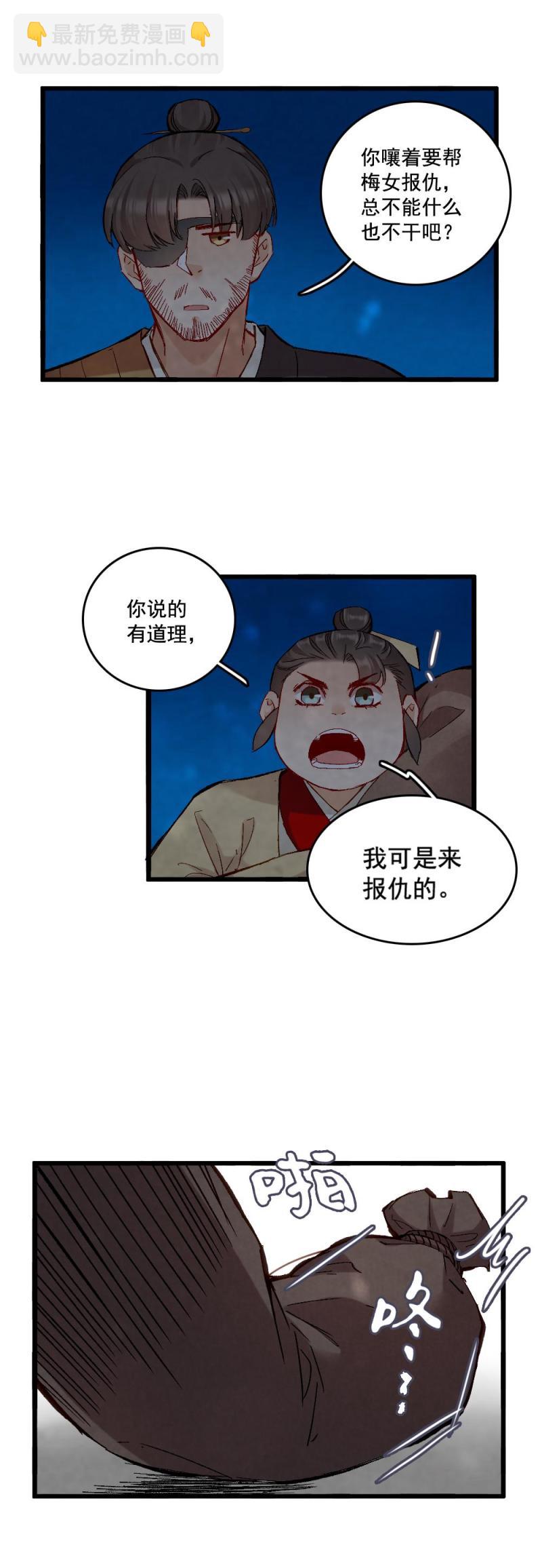 《聊斋梦谈》59 第7页