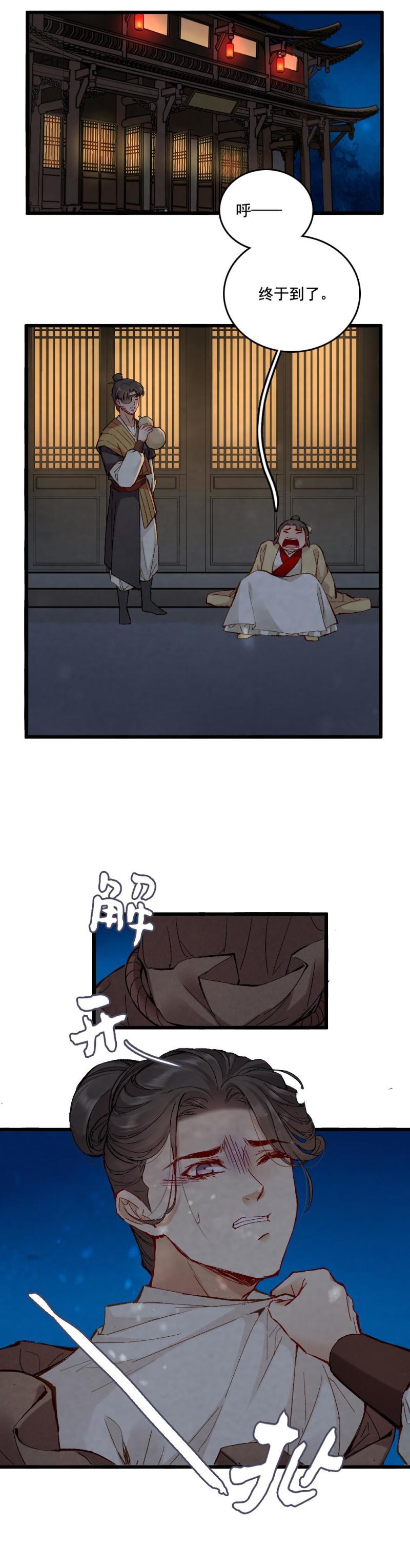 《聊斋梦谈》59 第9页
