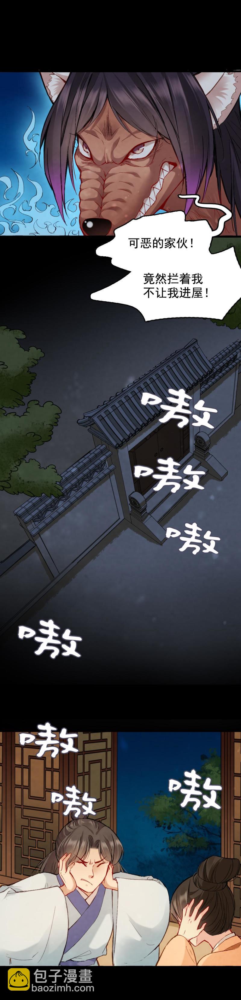 《聊斋梦谈》62 第11页