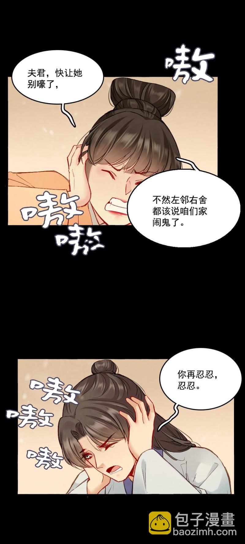 《聊斋梦谈》62 第12页