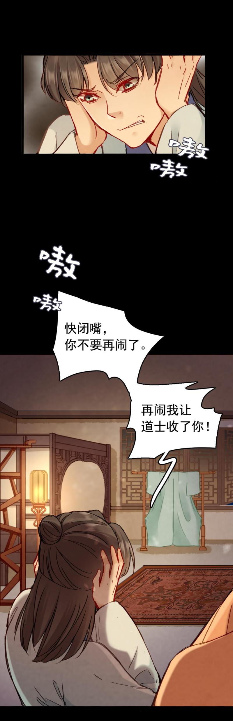 《聊斋梦谈》62 第14页