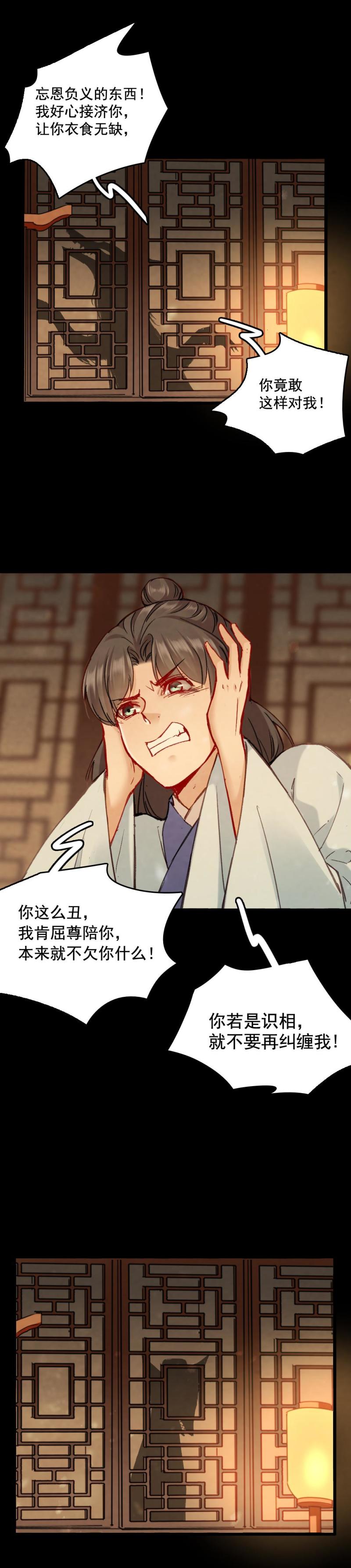 《聊斋梦谈》62 第15页