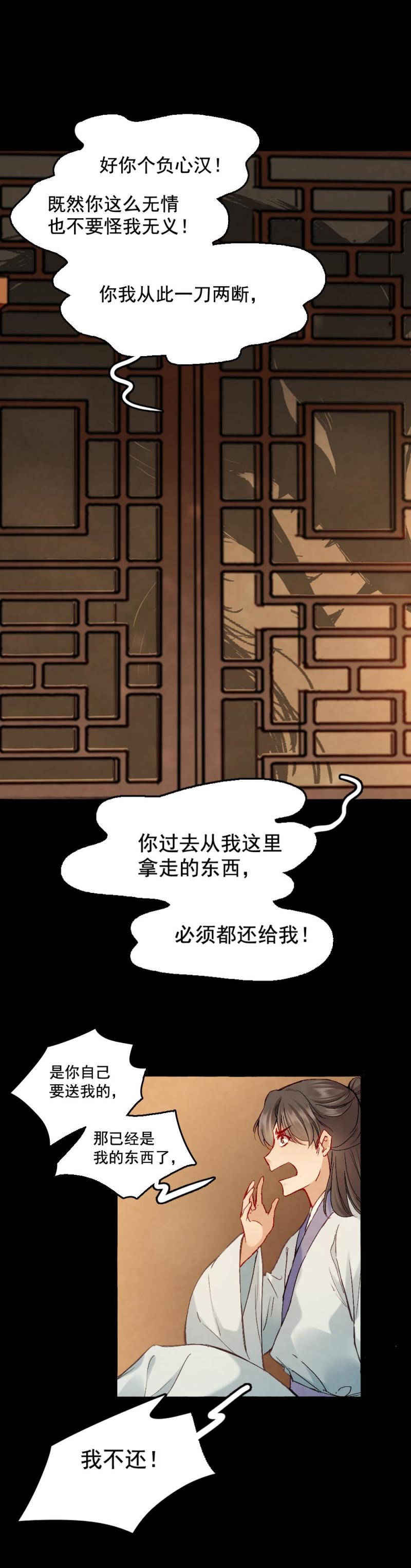 《聊斋梦谈》62 第16页
