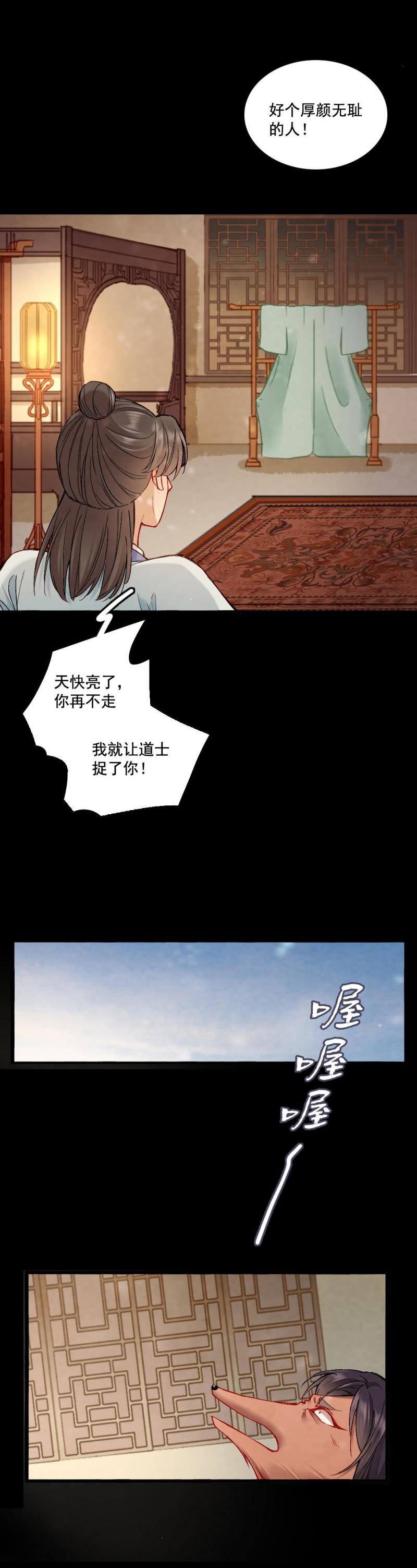 《聊斋梦谈》62 第17页