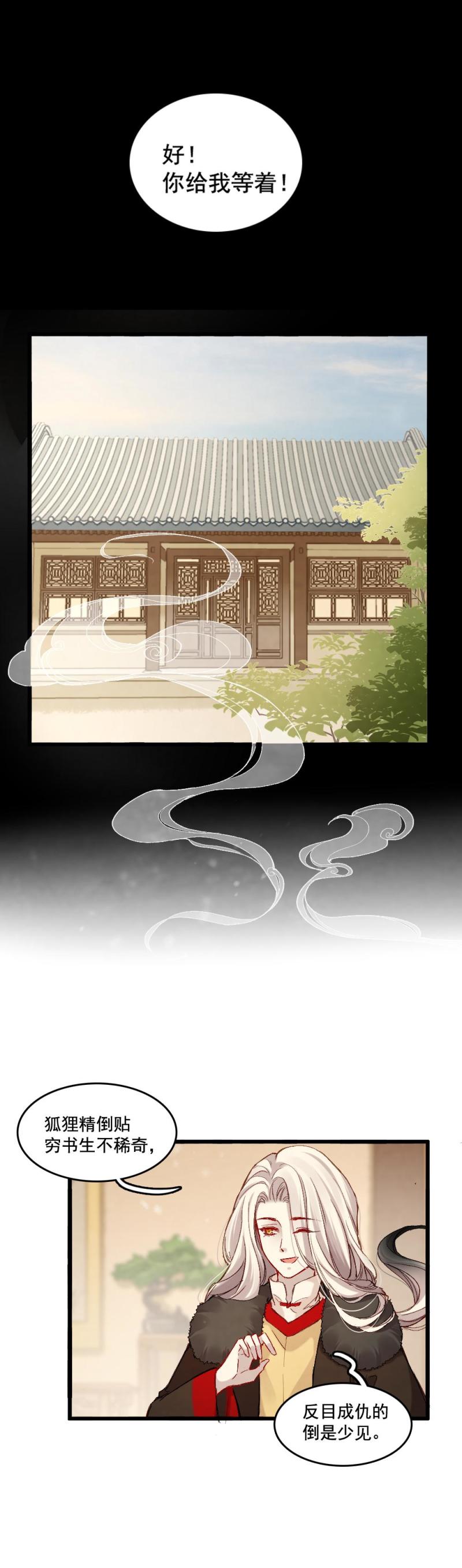 《聊斋梦谈》62 第18页