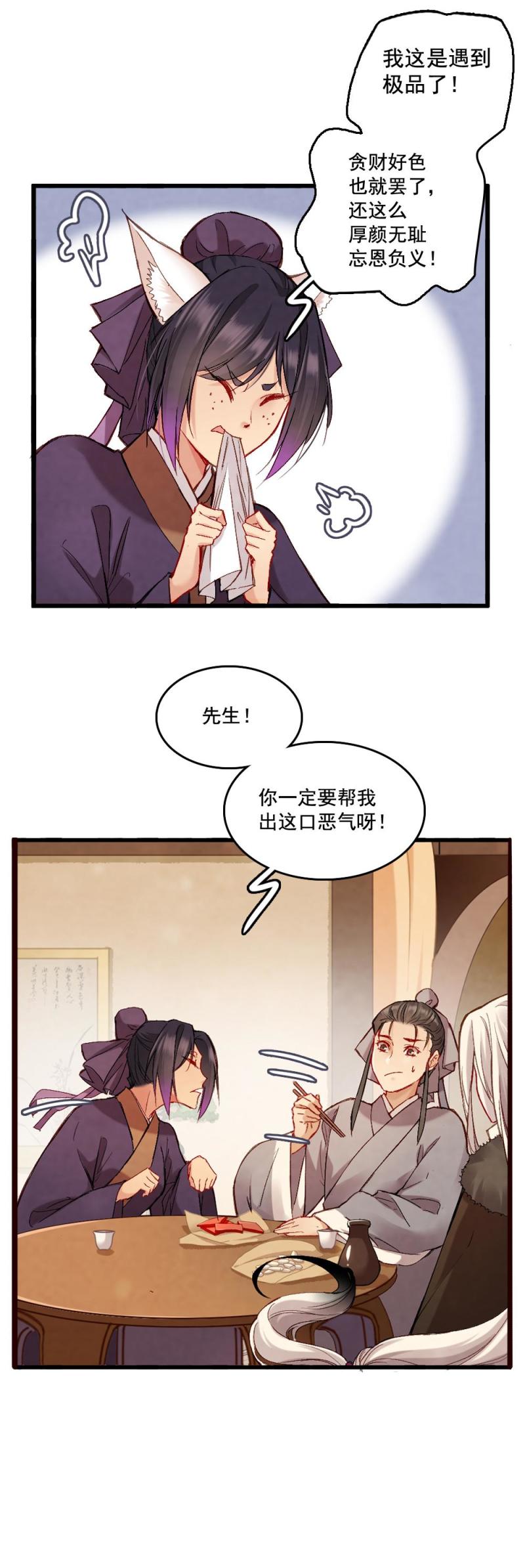 《聊斋梦谈》62 第19页