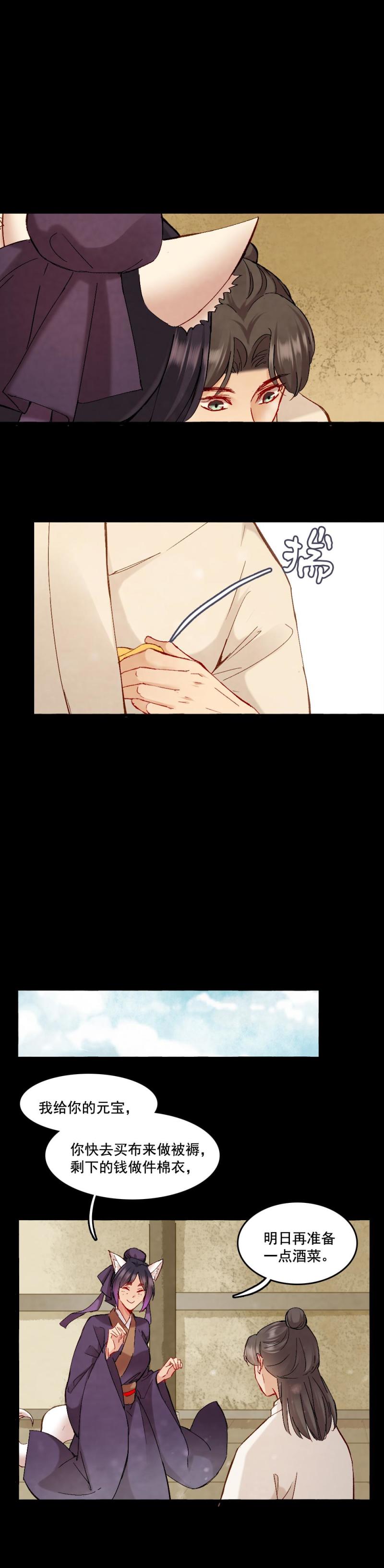 《聊斋梦谈》62 第1页