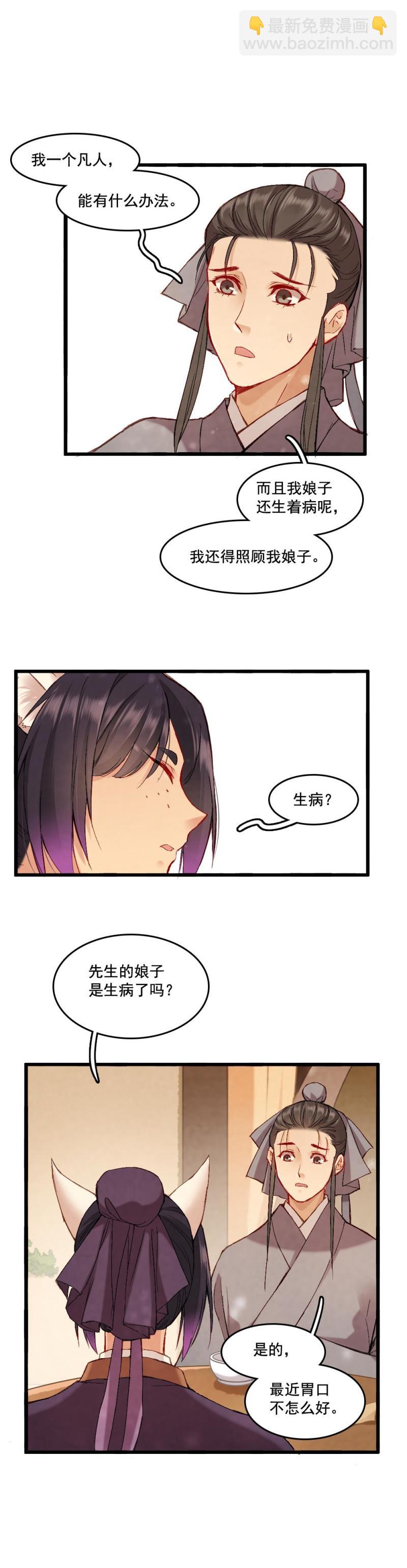 《聊斋梦谈》62 第20页
