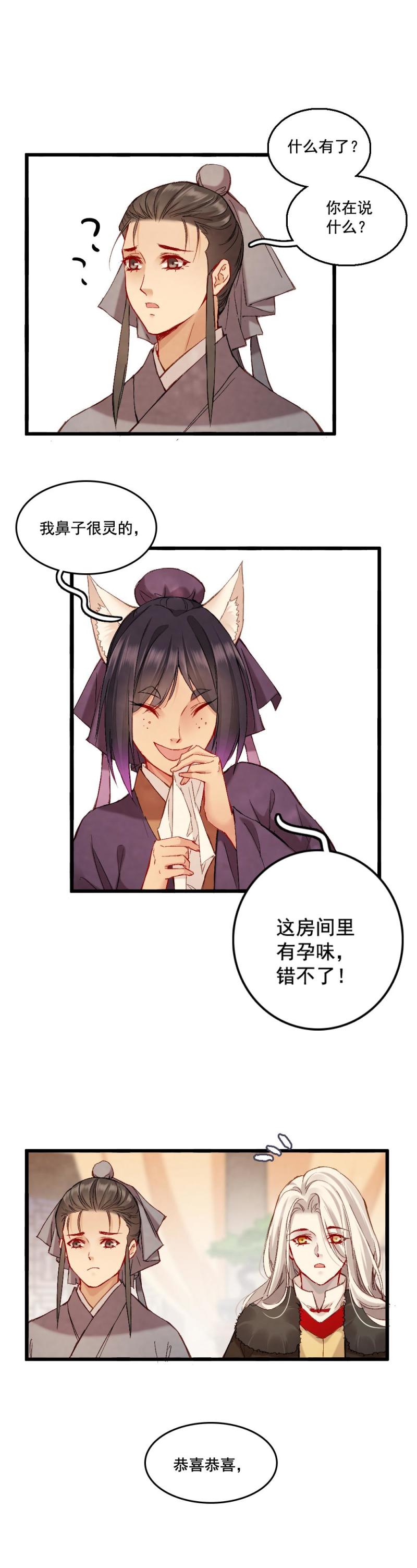 《聊斋梦谈》62 第22页