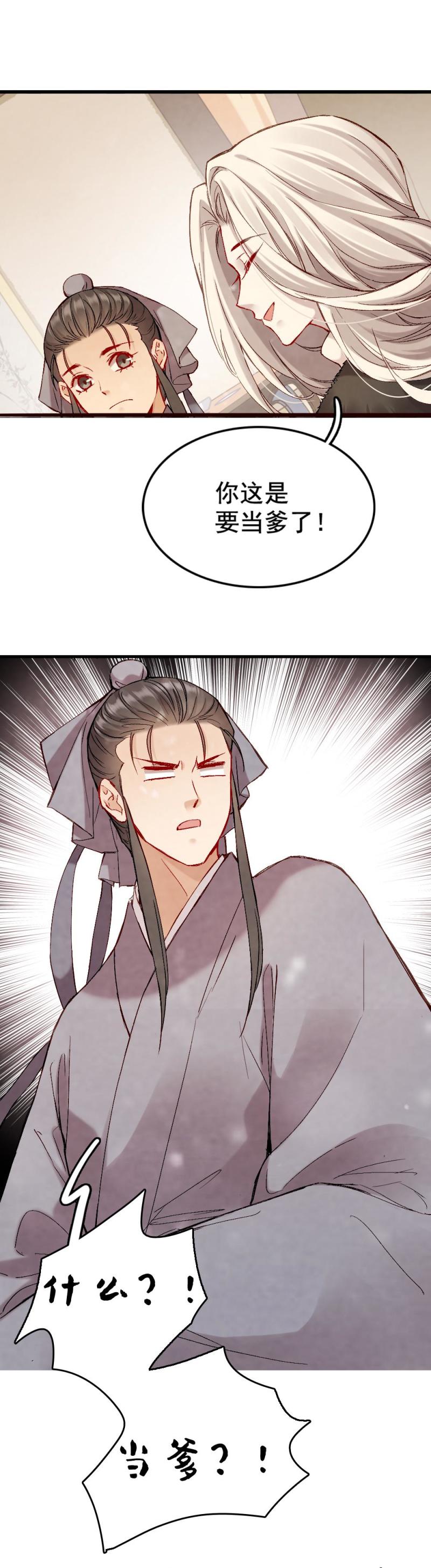 《聊斋梦谈》62 第23页