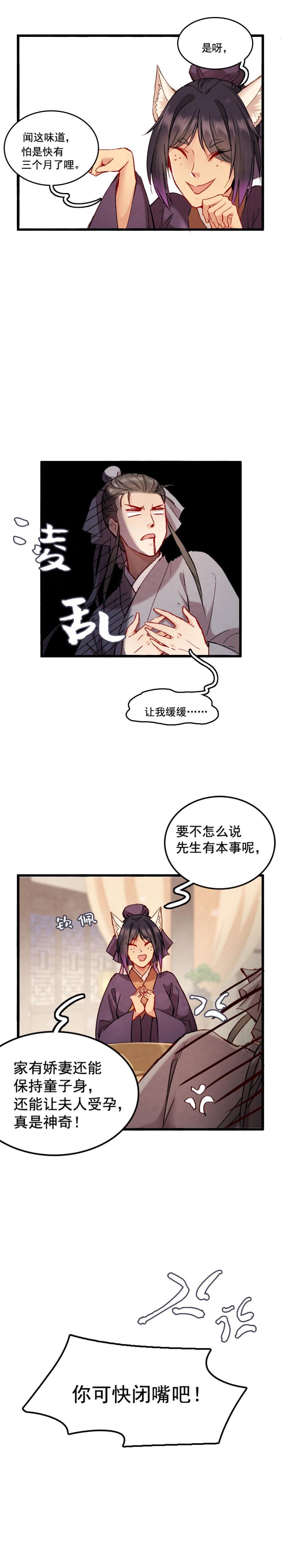 《聊斋梦谈》62 第24页