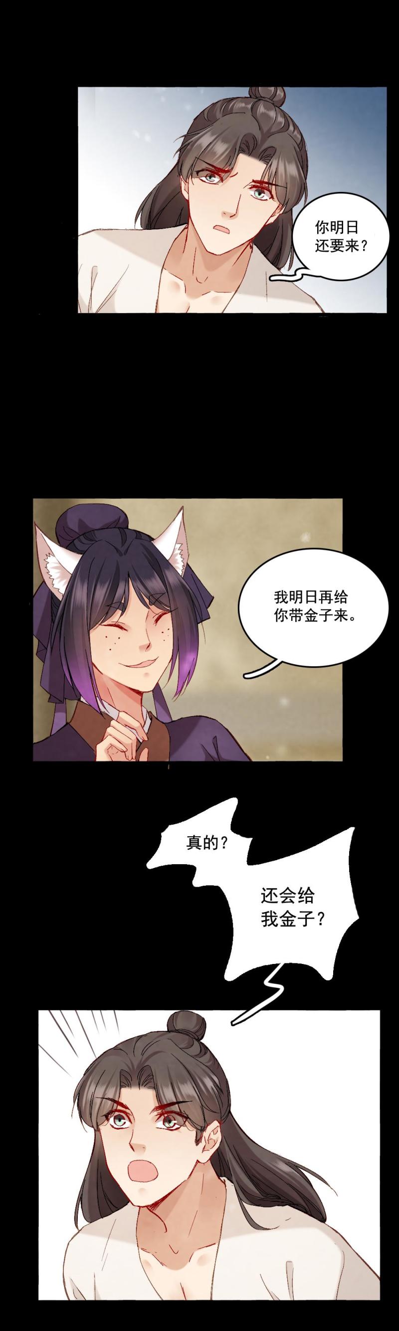 《聊斋梦谈》62 第2页