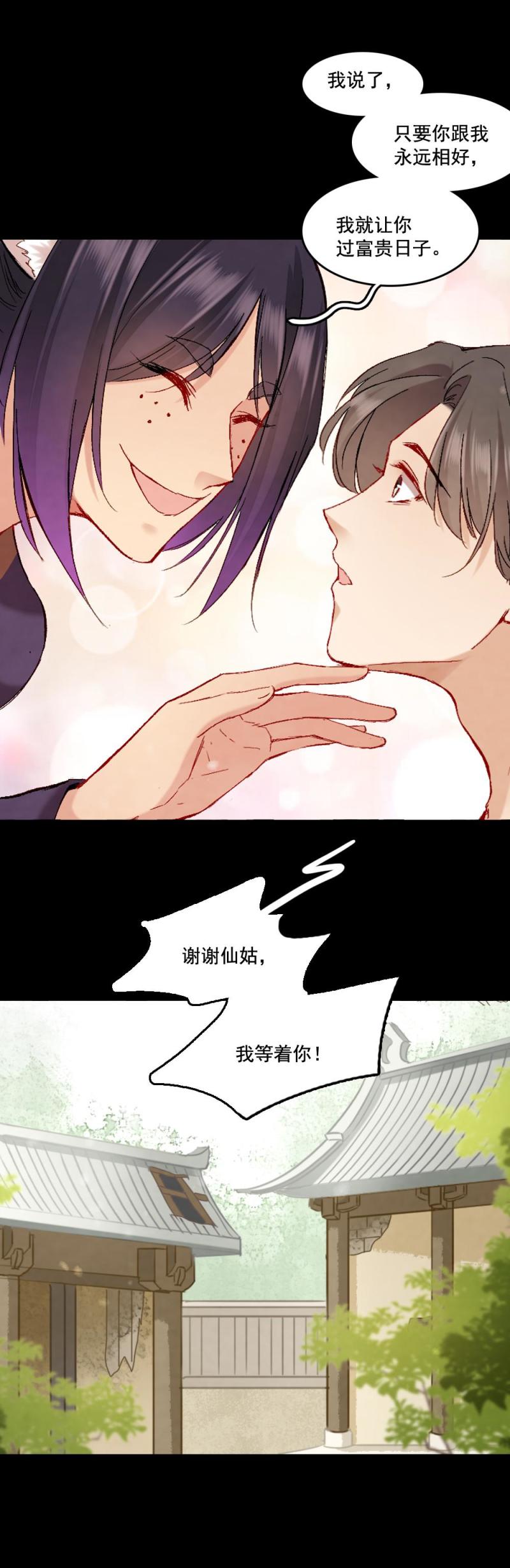 《聊斋梦谈》62 第3页