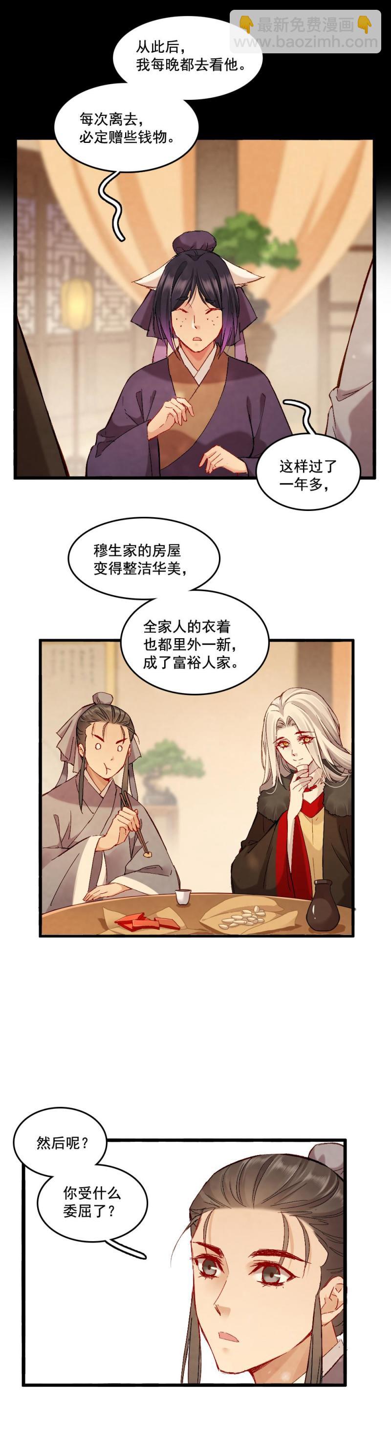 《聊斋梦谈》62 第4页