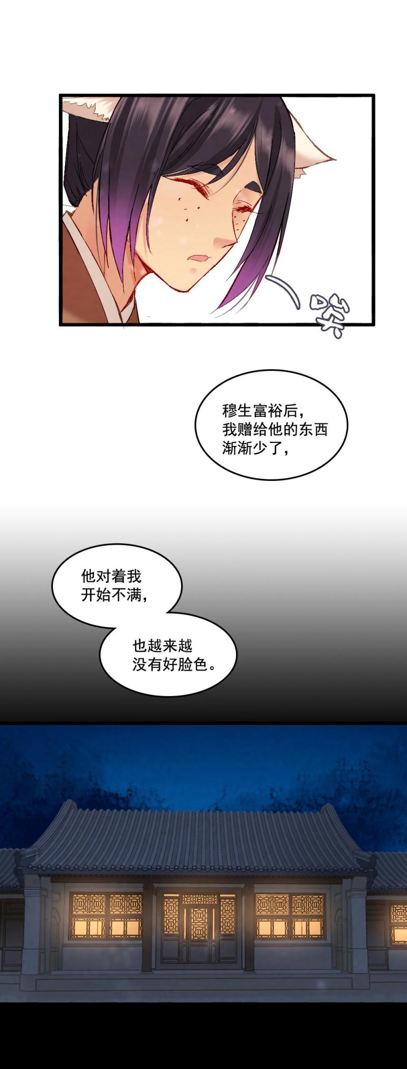 《聊斋梦谈》62 第5页