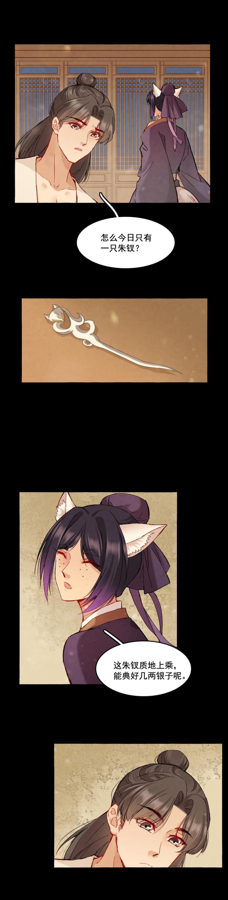 《聊斋梦谈》62 第6页