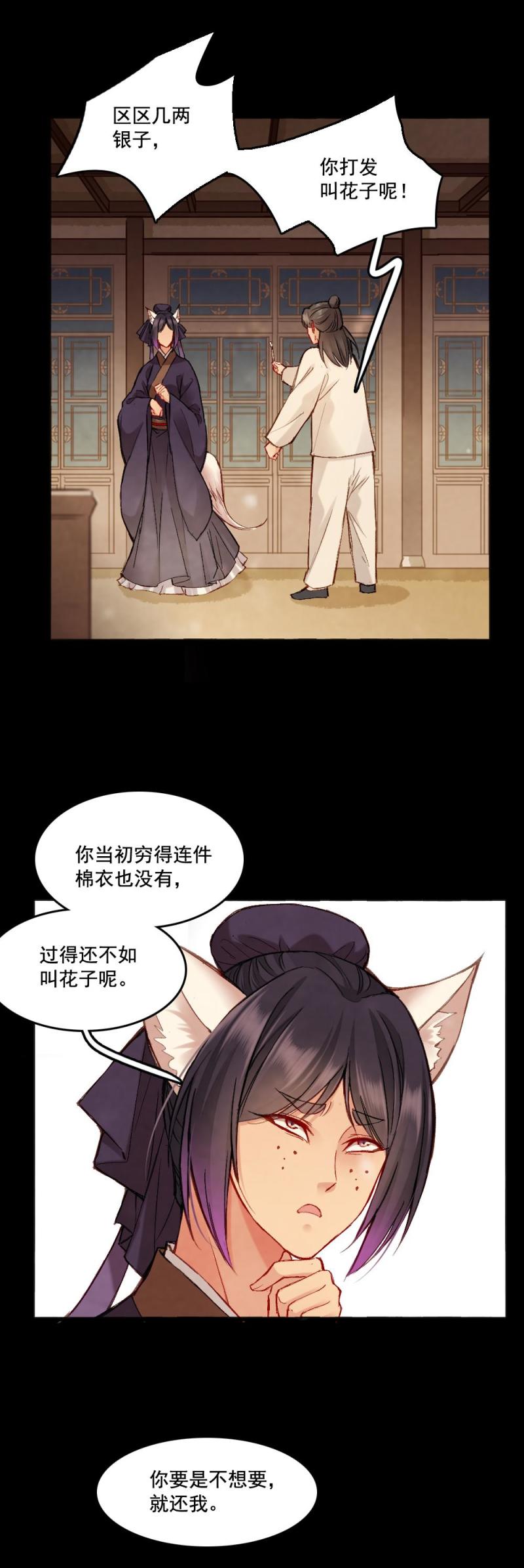 《聊斋梦谈》62 第7页