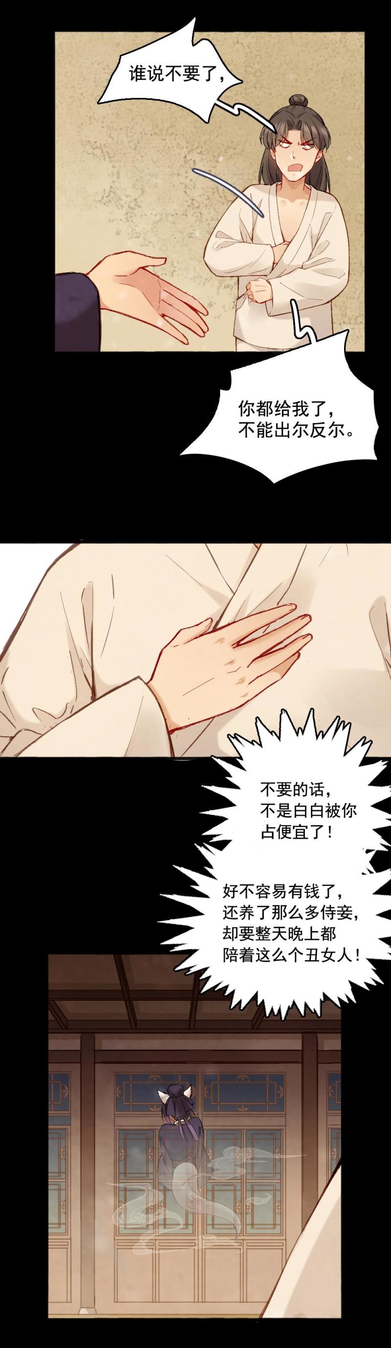 《聊斋梦谈》62 第8页