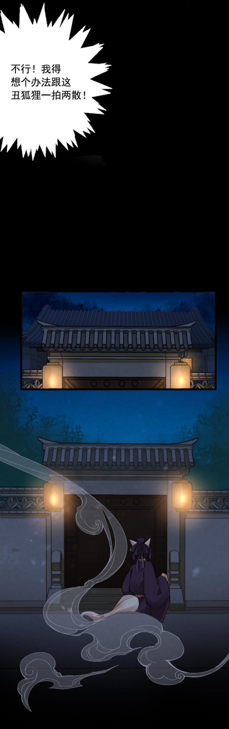 《聊斋梦谈》62 第9页
